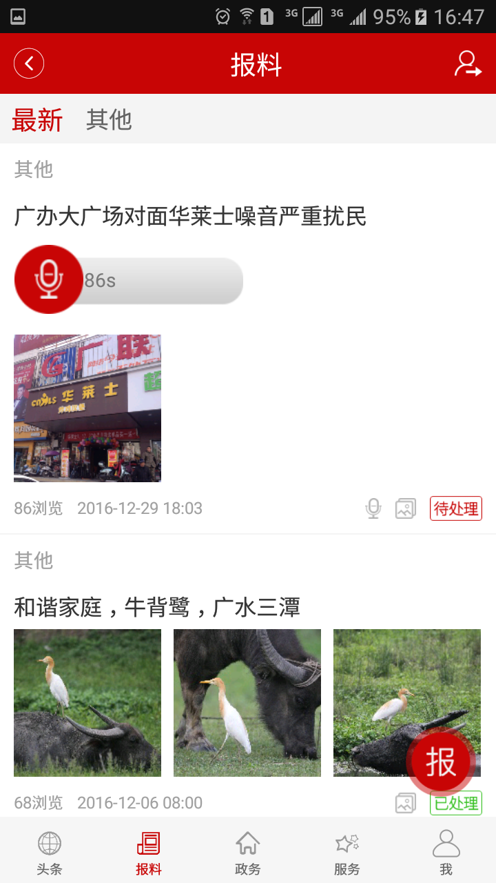 云上广水截图3