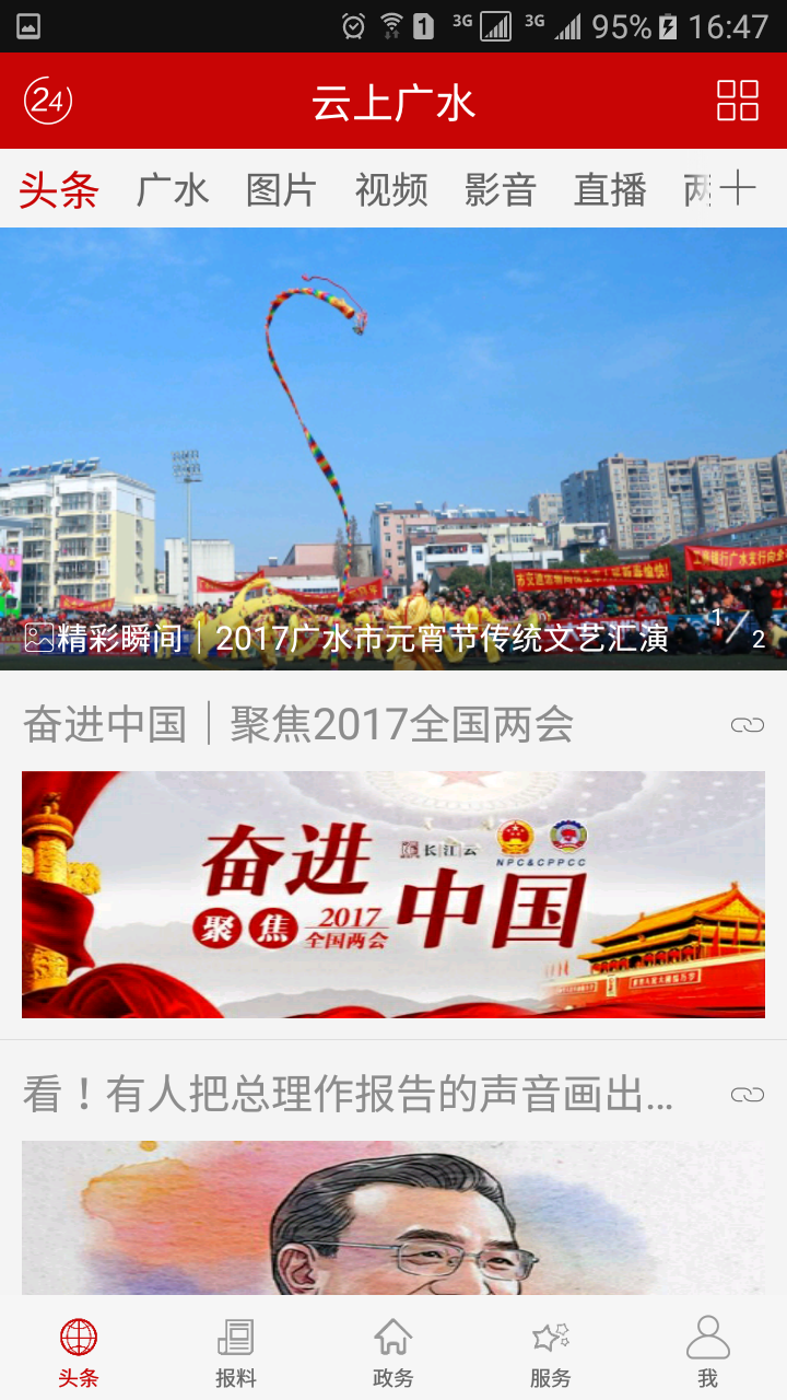 云上广水截图2