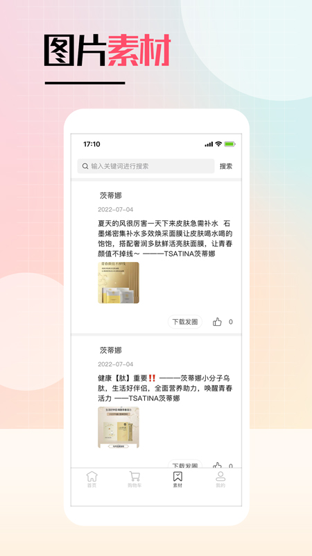 逆龄捕手截图4
