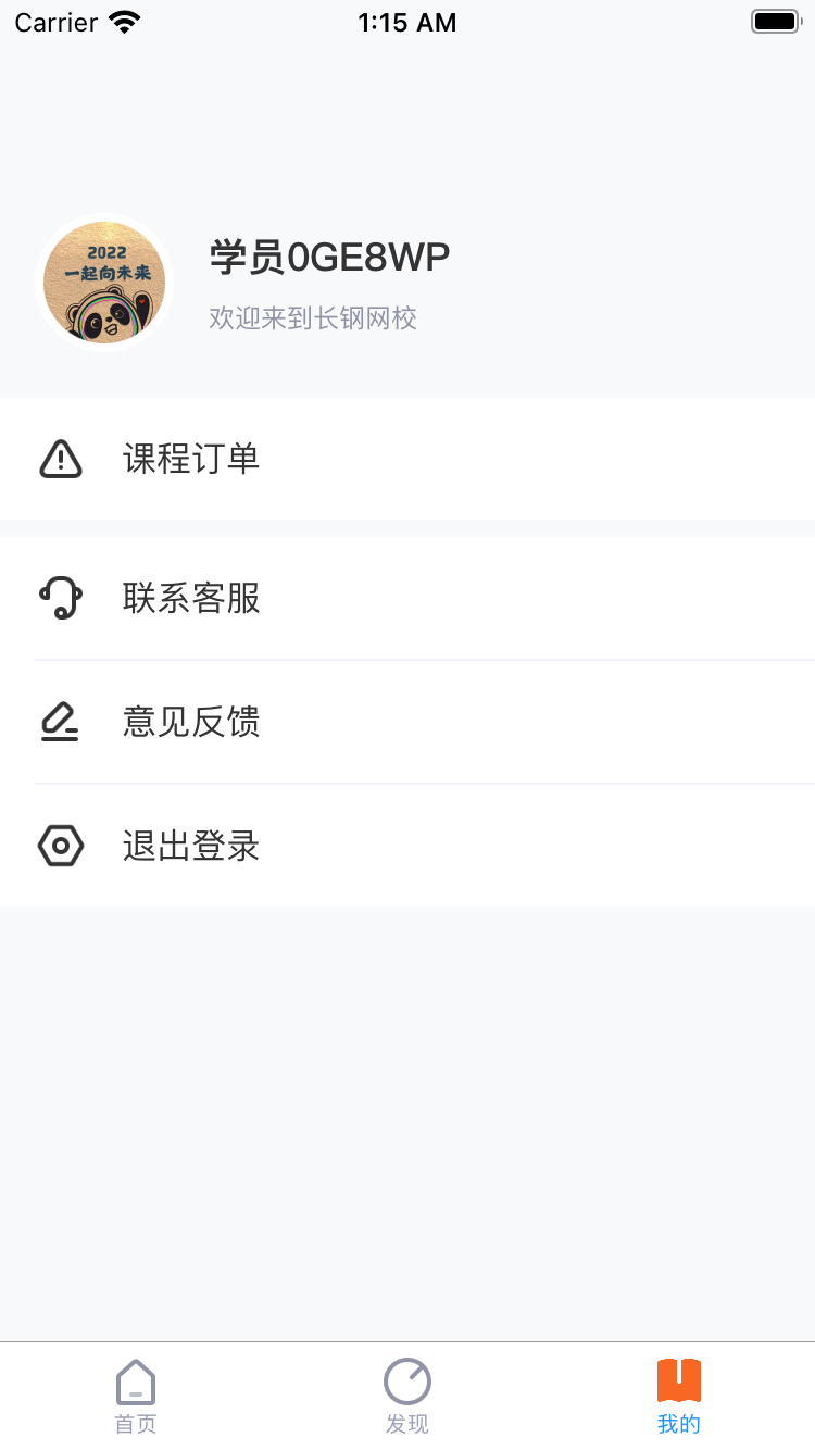 长钢网校截图3