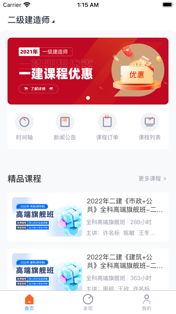 长钢网校截图1
