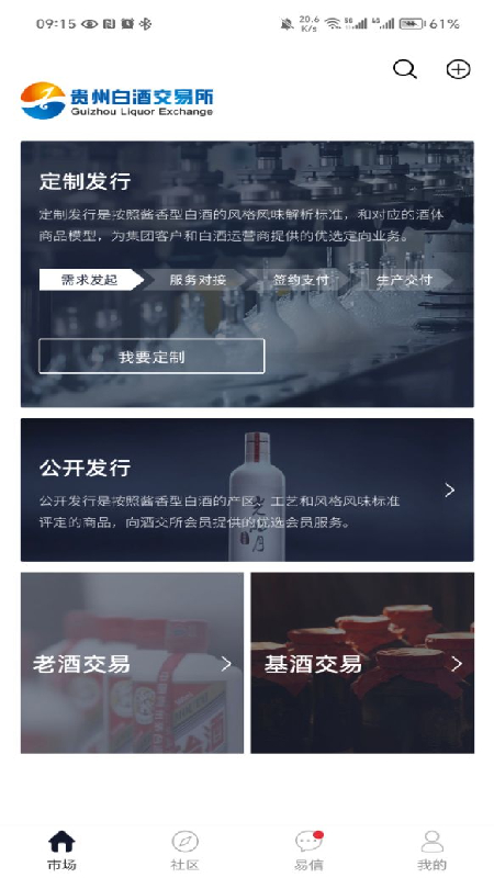 贵州白酒交易所截图1