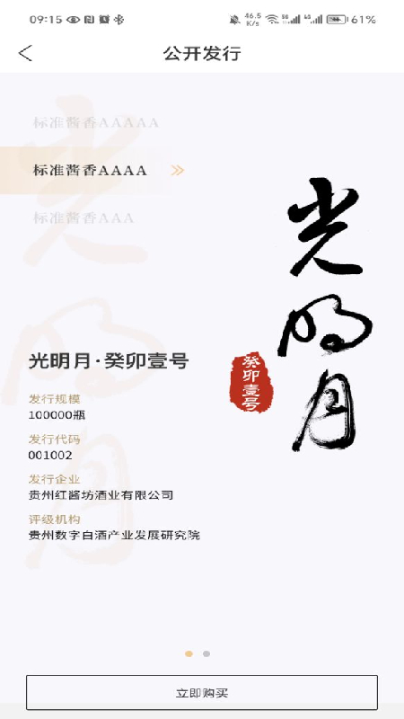 贵州白酒交易所截图4