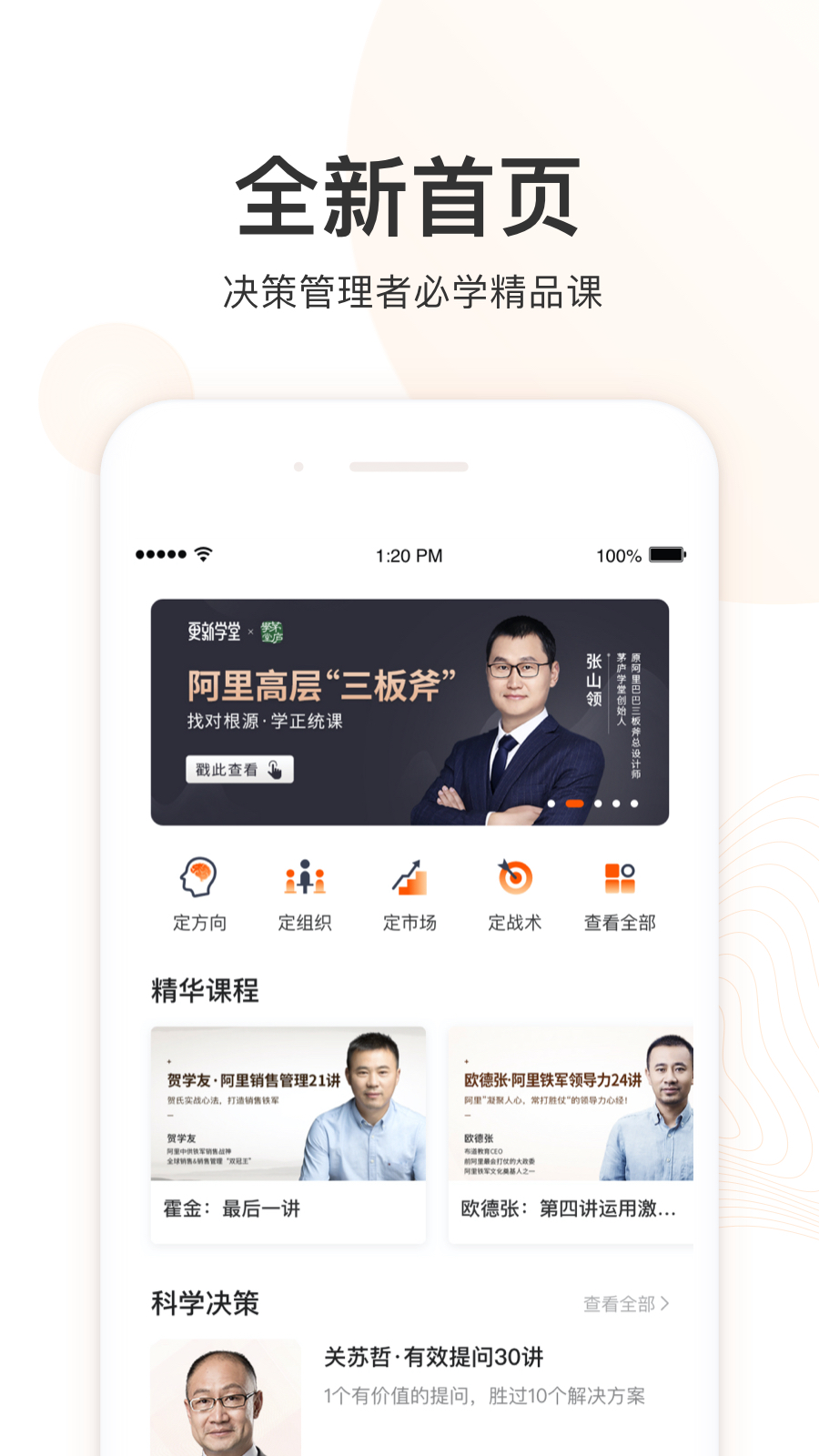 更新学堂截图2