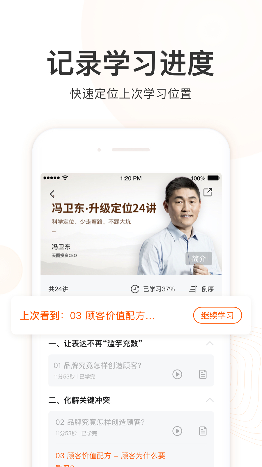 更新学堂截图5