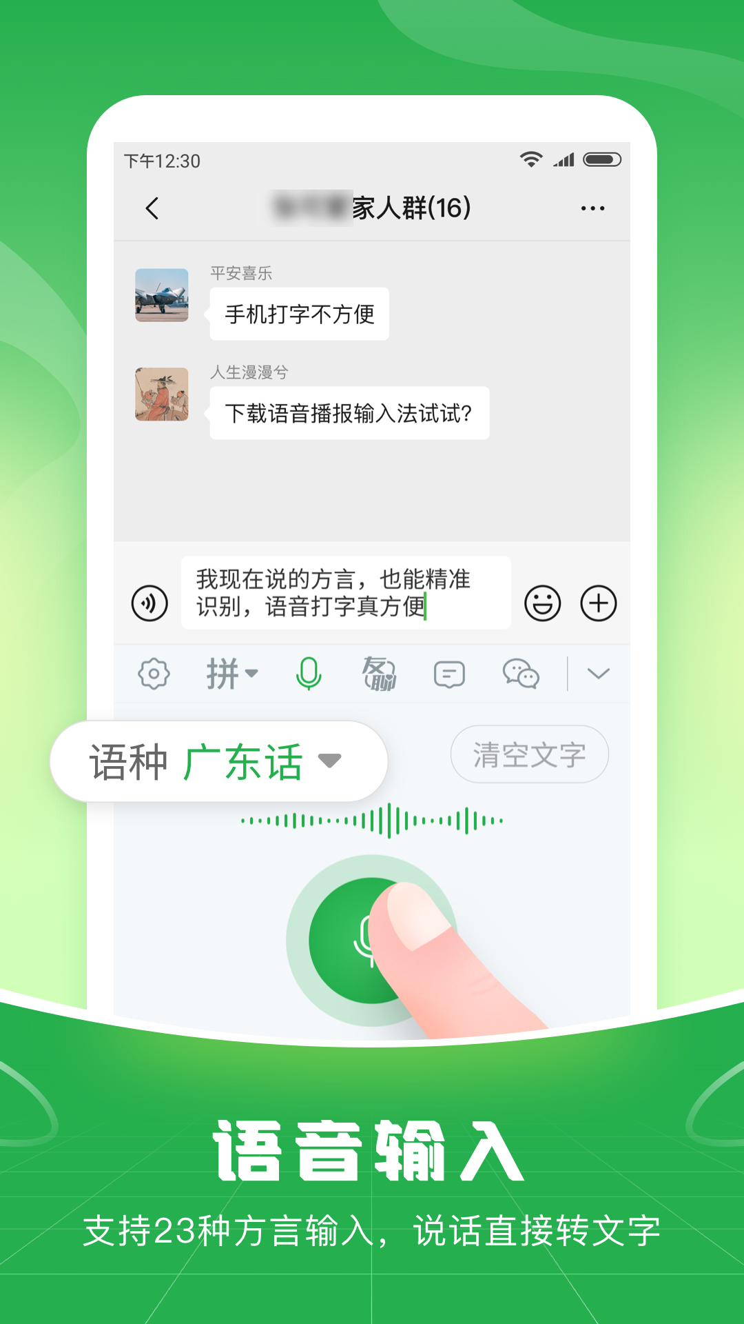 语音播报输入法截图3