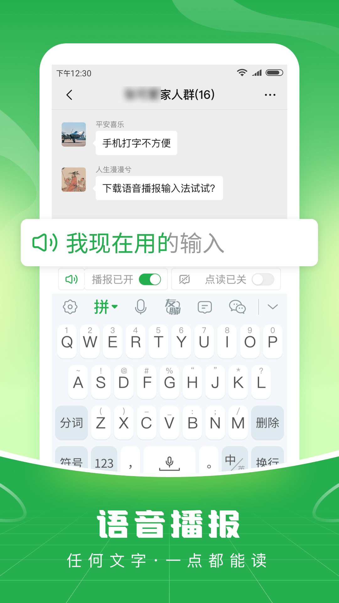 语音播报输入法截图2