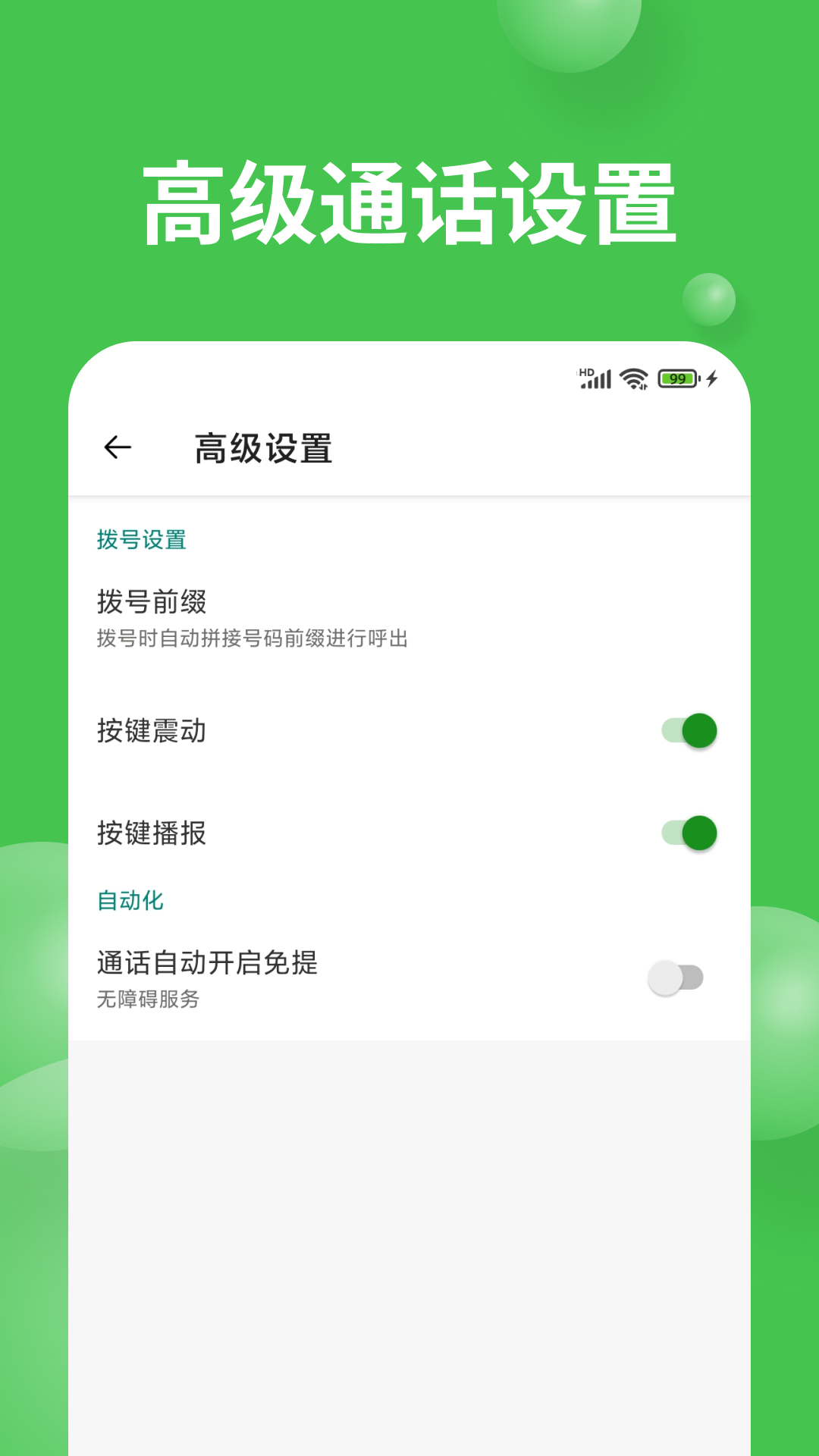 快递拨号王截图4
