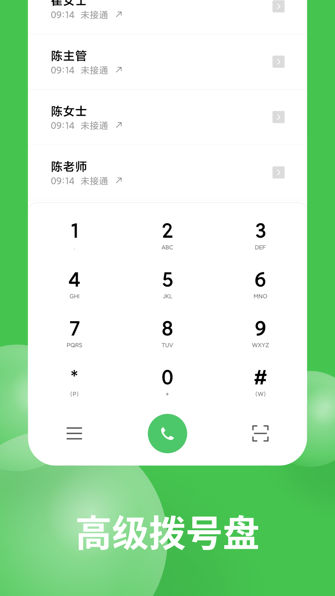 快递拨号王截图1