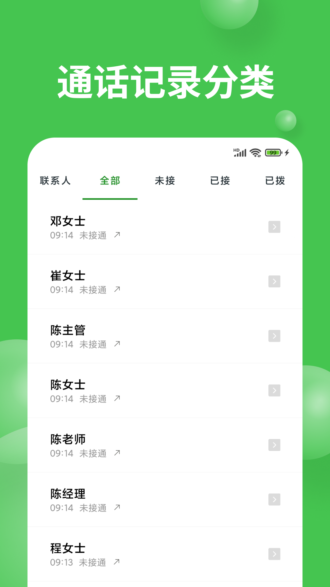 快递拨号王截图2