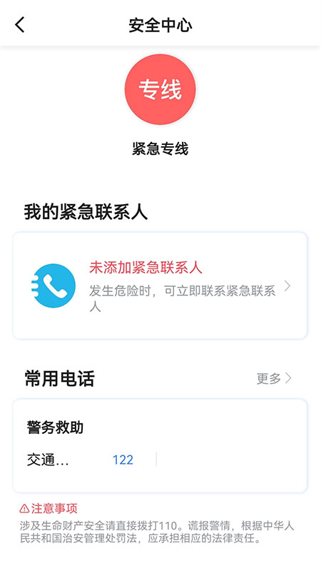中交出行截图2