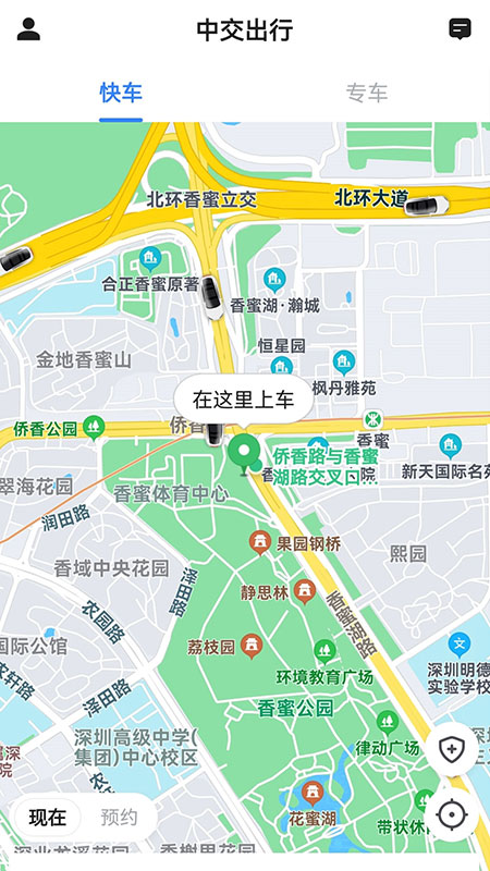 中交出行截图1