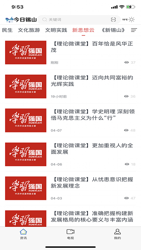 今日锡山截图3