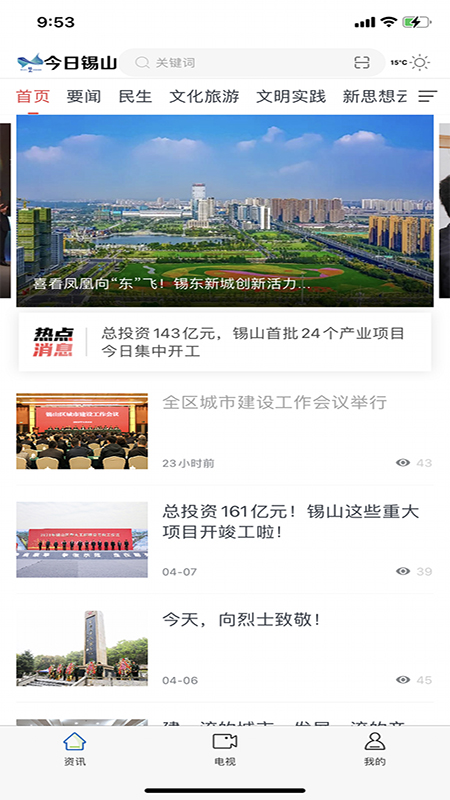 今日锡山截图1