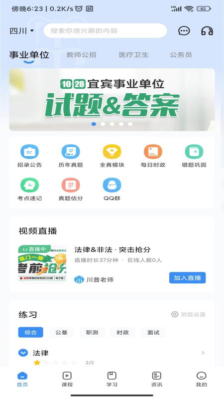 考拉上岸截图1