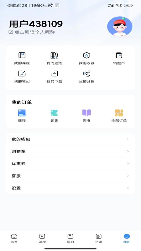 考拉上岸截图4