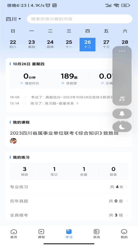考拉上岸截图5