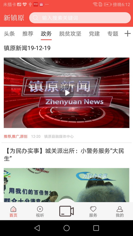 新镇原截图3