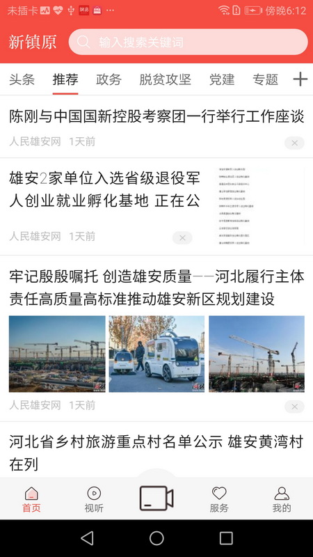 新镇原截图2