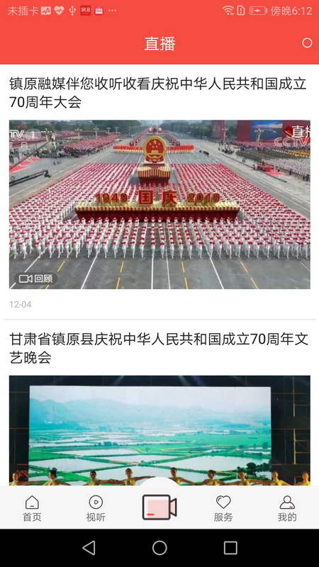 新镇原截图1