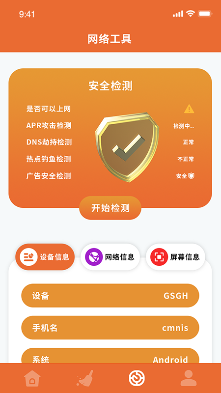 wlan无线网络截图3