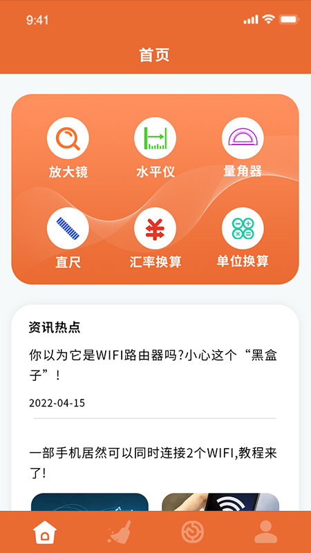 wlan无线网络截图1