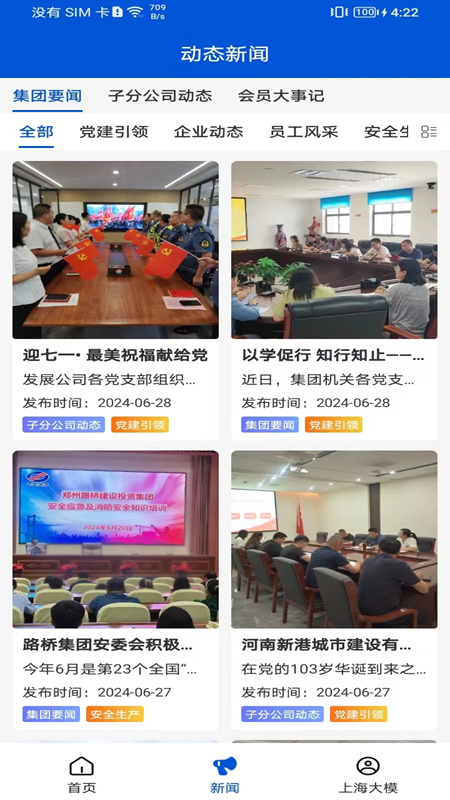 郑州路桥招采平台截图3