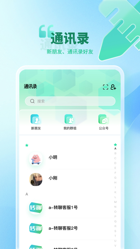 转聊截图2