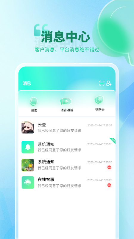 转聊截图1