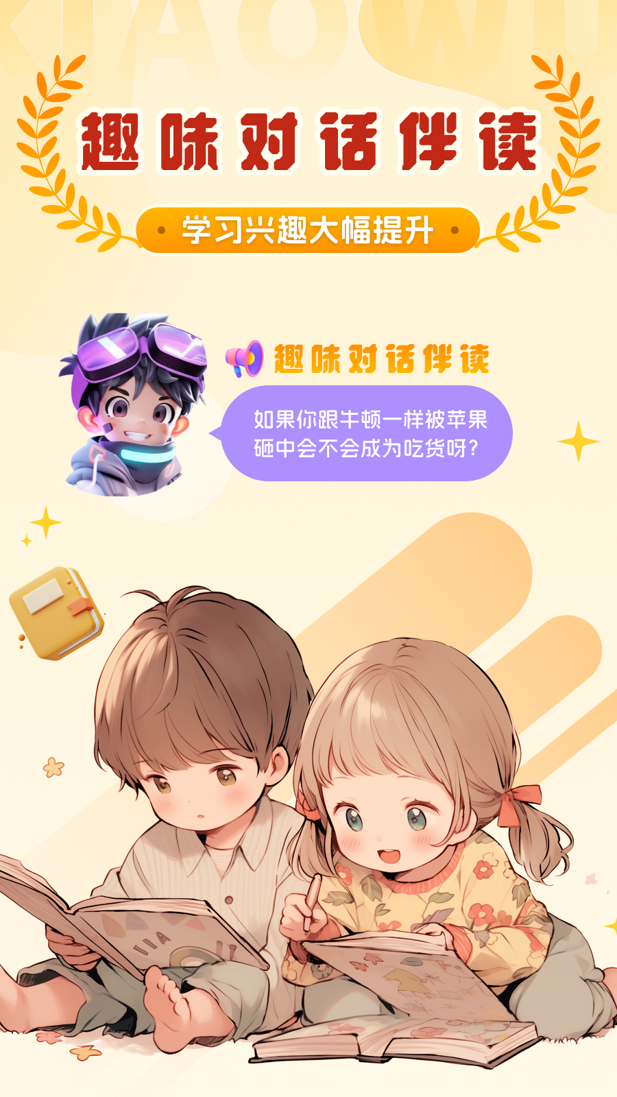 晓悟故事截图4