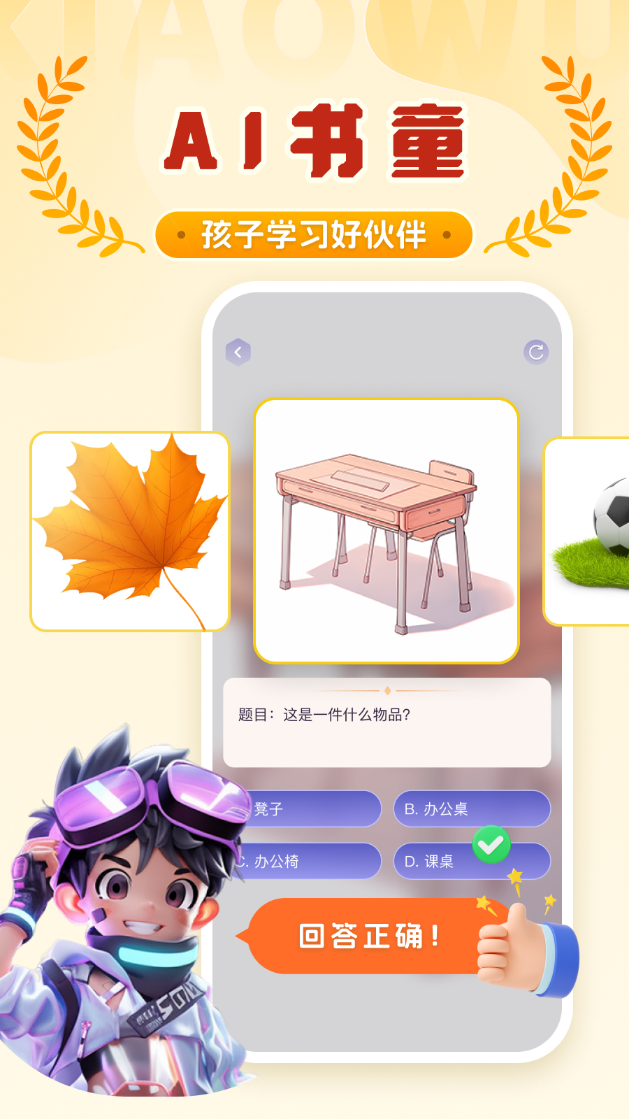 晓悟故事截图3