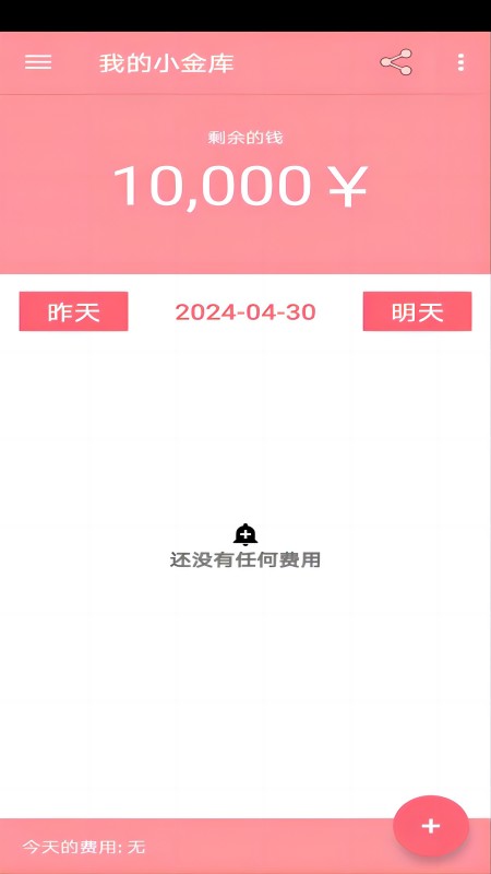 记账宝应用软件截图3