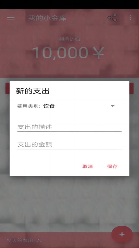 记账宝应用软件截图5
