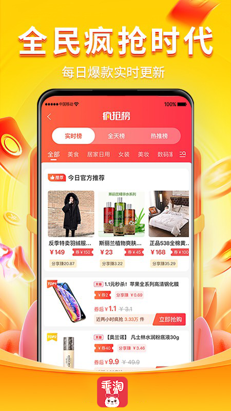 乖淘截图4