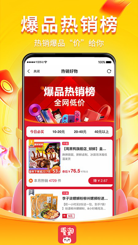 乖淘截图1