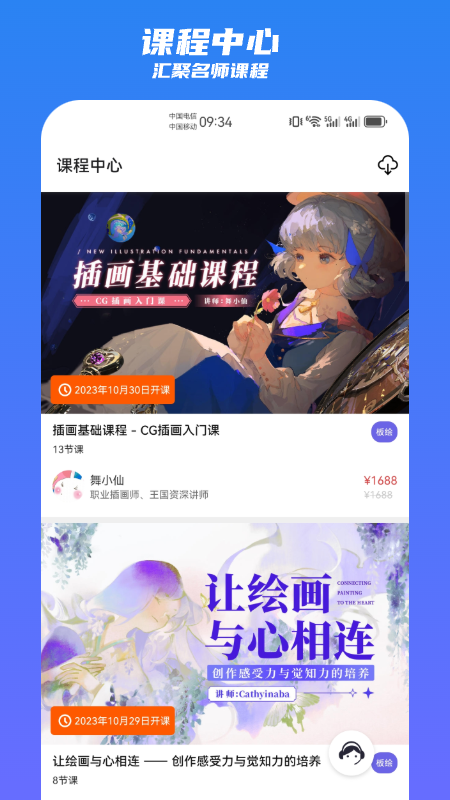 王国绘画学院截图1