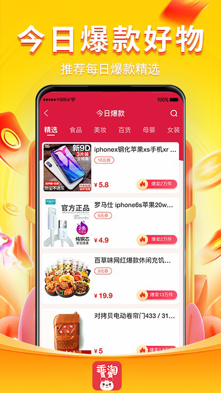 乖淘截图3