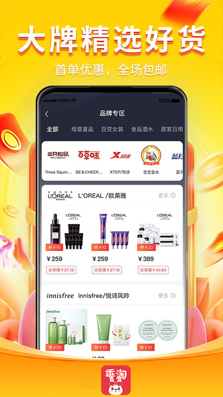 乖淘截图5