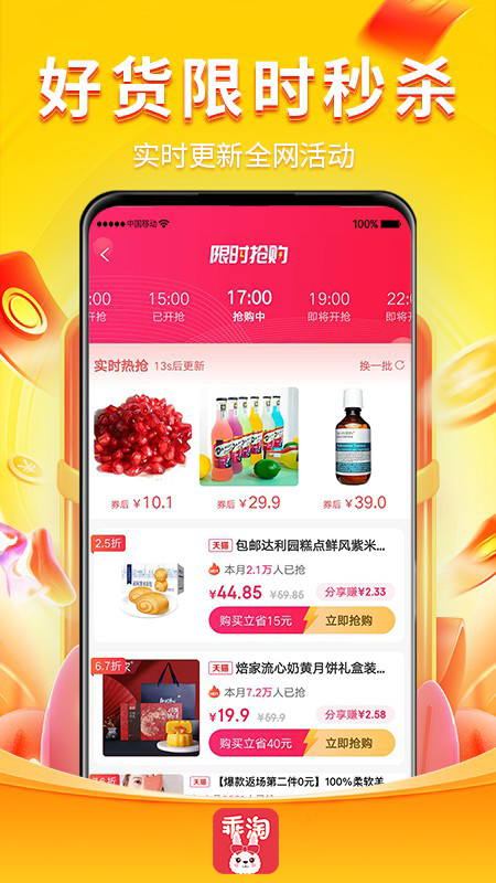 乖淘截图2