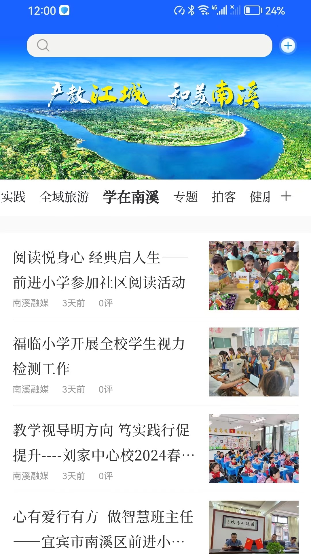 和美南溪截图4
