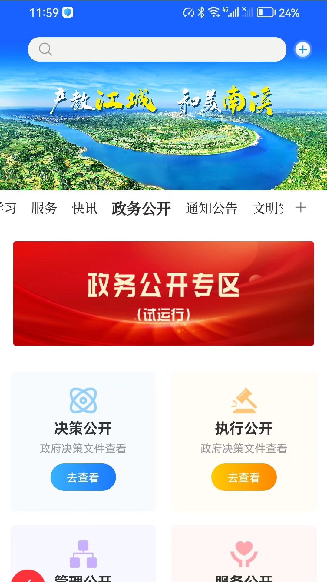 和美南溪截图3