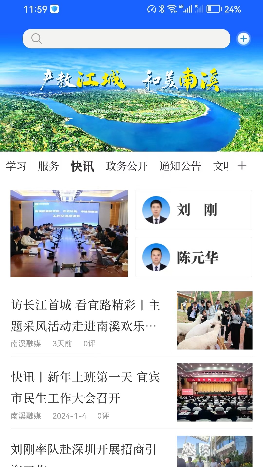 和美南溪截图1
