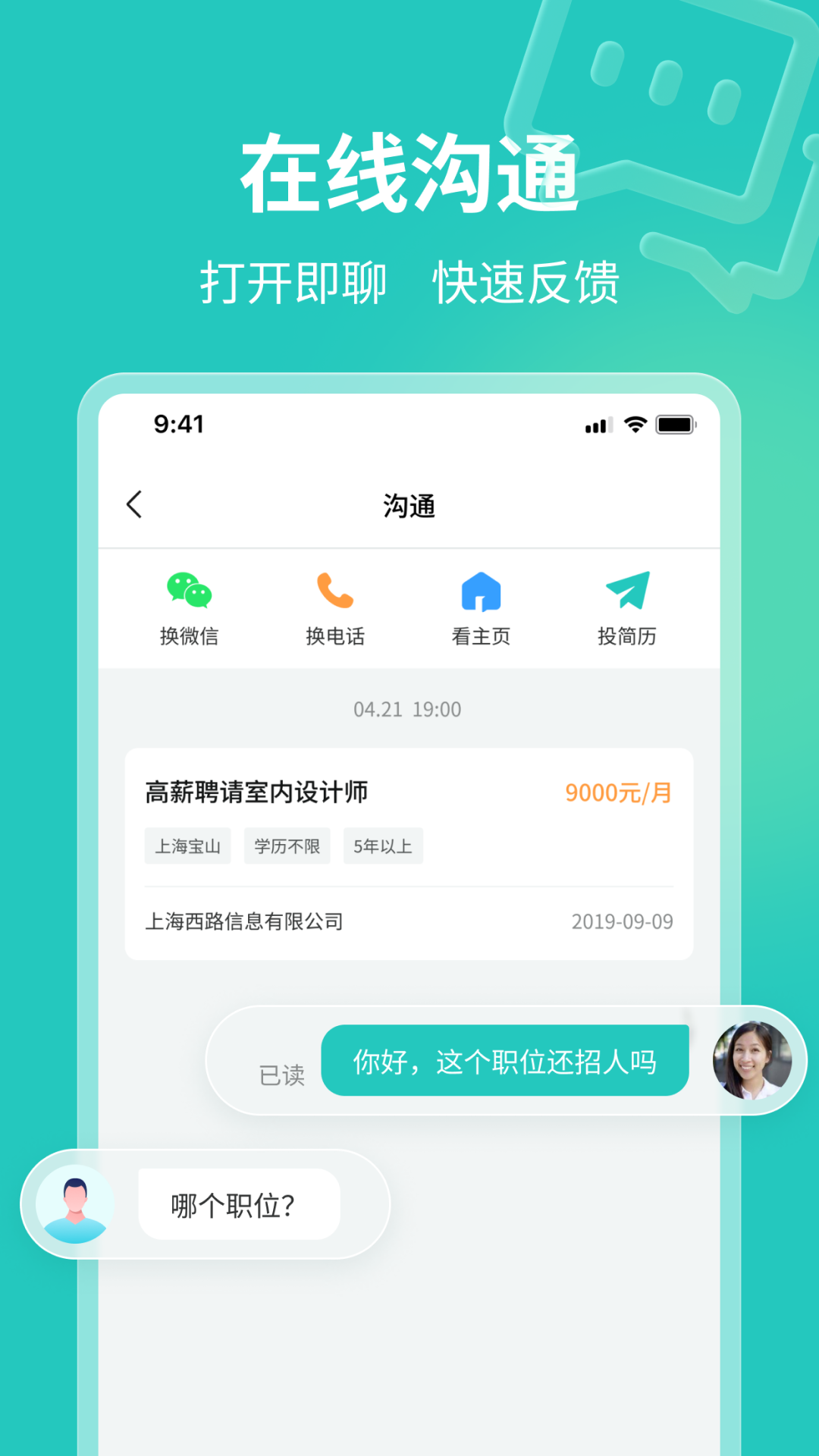 灵工快聘截图4