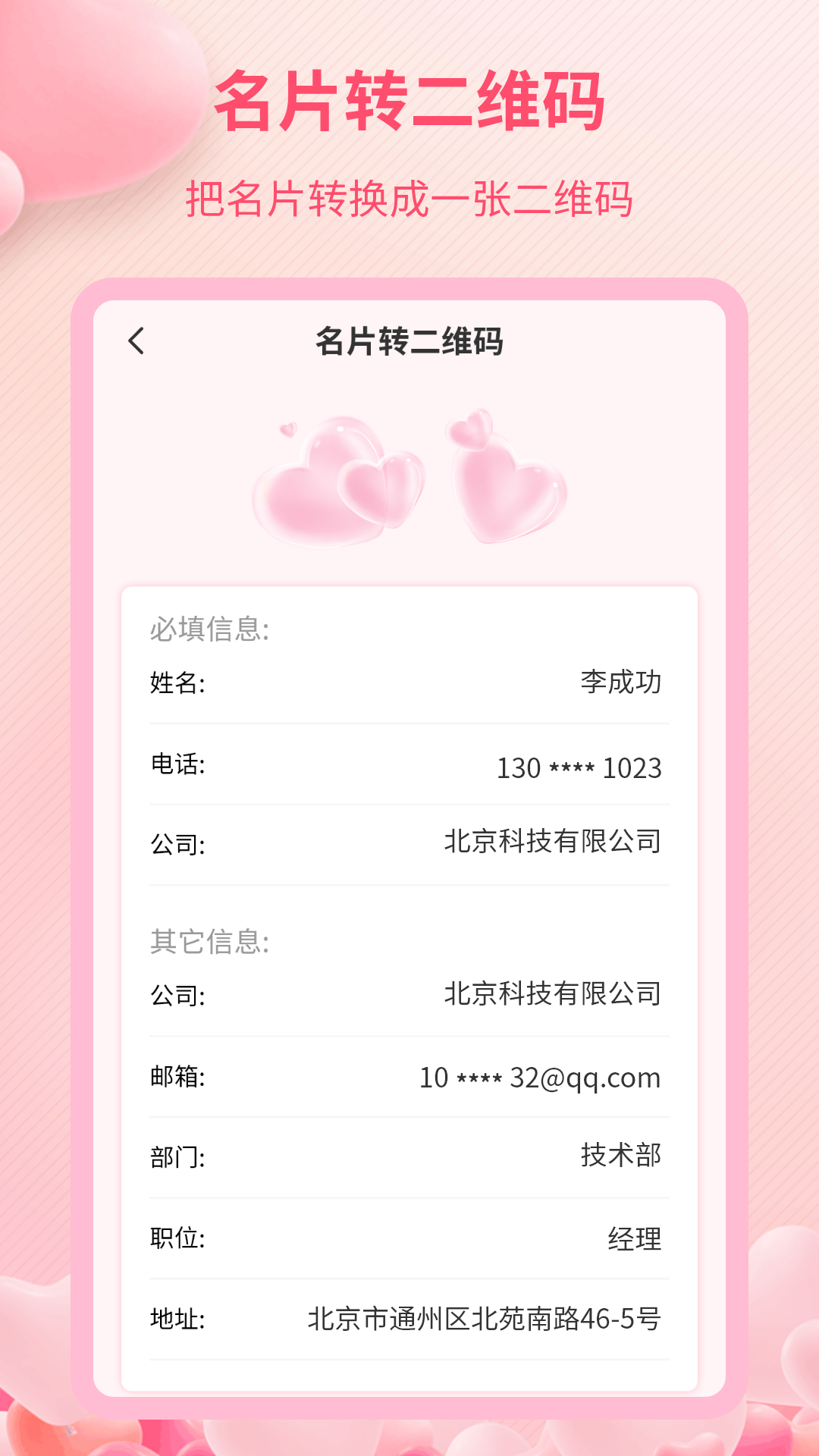 二维码情书制作器截图4