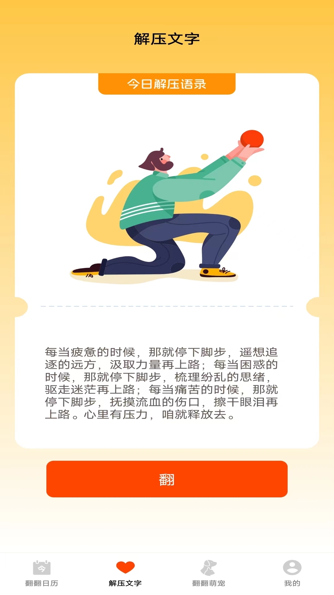 解压翻一翻截图3