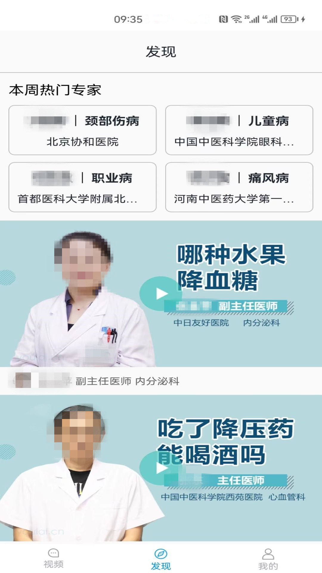 医头条截图1