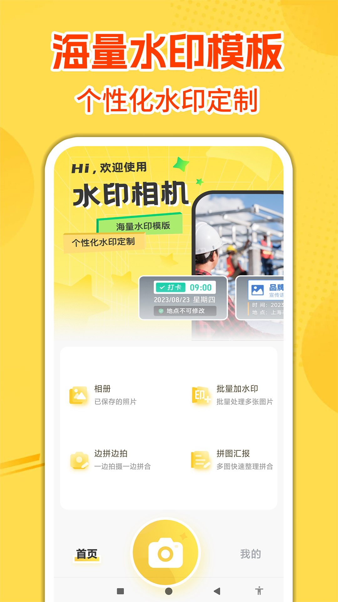 免费水印相机拍照神器截图1