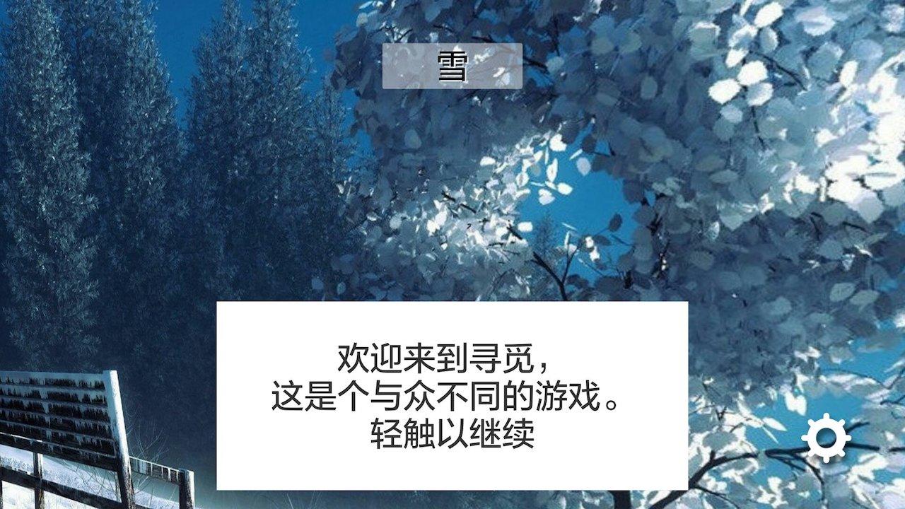 寻觅截图3