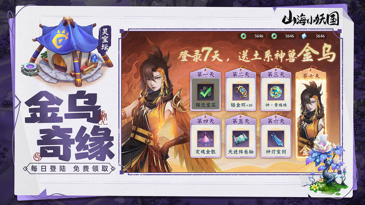 山海小妖国截图5