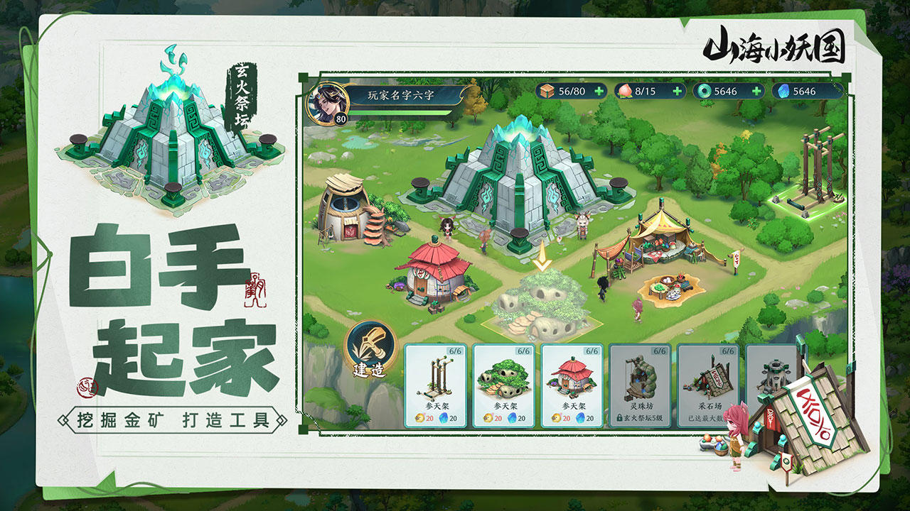 山海小妖国截图1